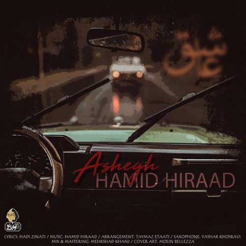 حميد هيراد - عاشق