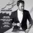 سیاوش قمصری- می خواستمش