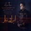 سیناسرلک - ایرانی تبار