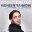 محسن یاحقی - دوست دارمه