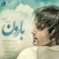 مهدی احمدوند - بارون