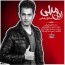 صالح رضایی - این مدلی