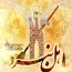 حامد زمانی - اهل نبرد