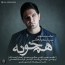 سینا شعبانخانی - هم خونه