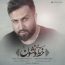 امیرعلی - خط و نشون ۲