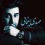 مهدی یغمایی - با حسین