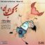 موزیک افشار - به کجا ای دل