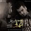 امین فیاض - تنهایی