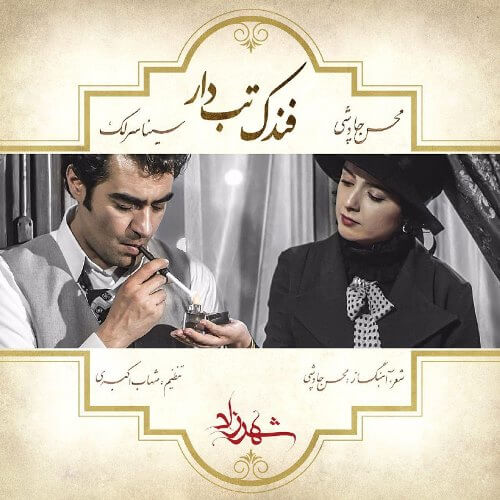 دانلود آهنگ های سریال شهرزاد فصل دوم محسن چاوشی