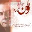 علیرضا قربانی - وطن نامه ۲