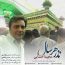 مجید اخشابی - نذر هر سال
