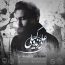 علی زندوکیلی - بی تابانه