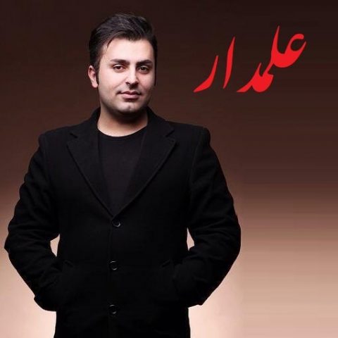 علیرضا طلیسچی - علمدار