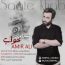 امیرعلی - ساعت خواب