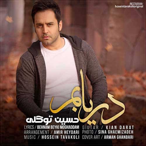 اهنگ بی تاب توام ماندم چه کنم