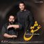 رضا صادقی - عشق