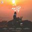 هوروش باند - دلم پریشونه