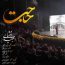 مجید اخشابی - حاجت