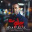 سینا سرلک - پیلوت