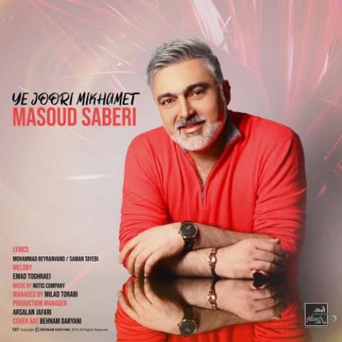 مسعود صابری - یه جوری میخوامت