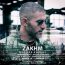 مرتضی اشرفی - زخم