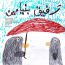 بنیامین بهادری - رفیق