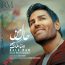 رضا ملک زاده - حال من