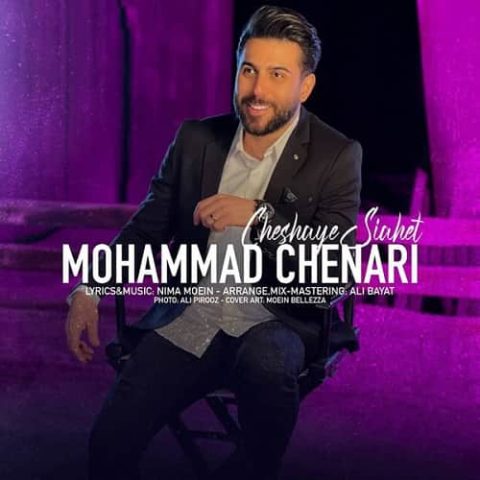 محمد چناری - چشای سیاهت