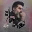 مهدی یغمایی - ماه ماه