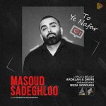 مسعود صادقلو - تو یه نفر