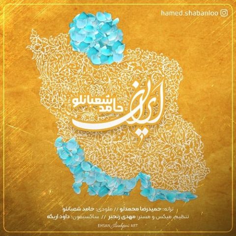 حامد شعبانلو - ایران