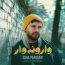 سینا پارسیان - وارونه وار