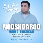 وحید هاشمی - نوشدارو
