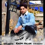 وحید طاهرپور - رسم فلک