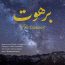 آروین - برهوت