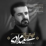 آلبوم سعید مرادی - غم امام حسین