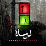 مهدی احمدوند - لیلا