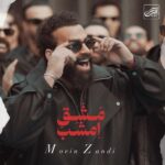 معین زد - مشق امشب