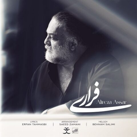 علیرضا عصار - فراری