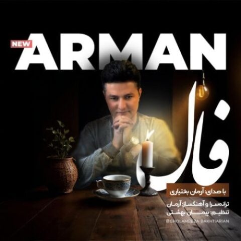 آرمان بختیاری - فال