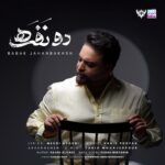 بابک جهانبخش - دو نفره