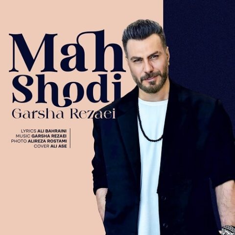 گرشا رضایی - ماه شدی
