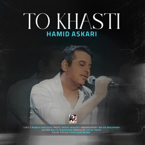 حمید عسکری - تو خواستی