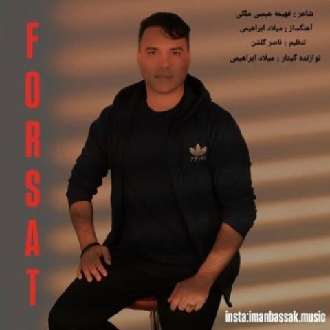ایمان بساک - فرصت