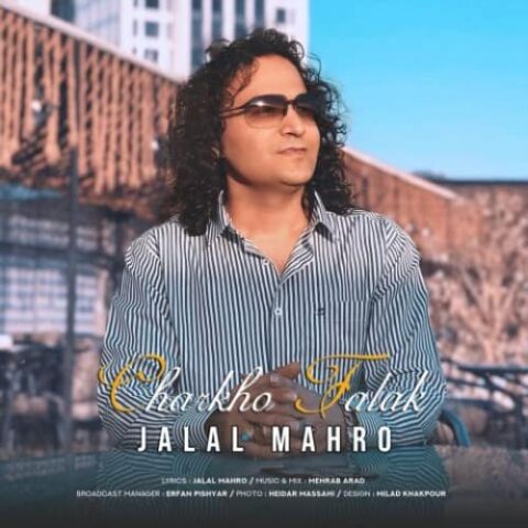 جلال ماهرو - چرخ و فلک