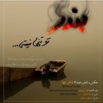 شاعرِ تنها - بندر تو تنها نیستی