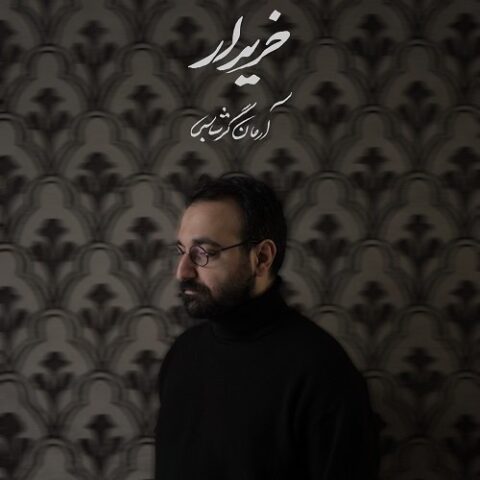 آرمان گرشاسبی - خریدار