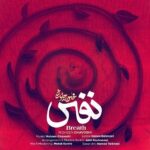 محسن چاوشی - نفس