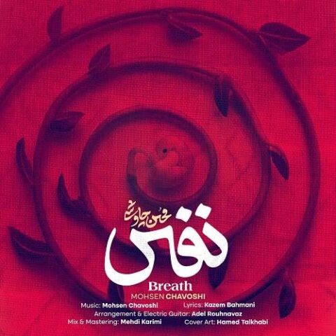 محسن چاوشی - نفس