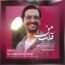 سینا شعبانخانی - قلب من